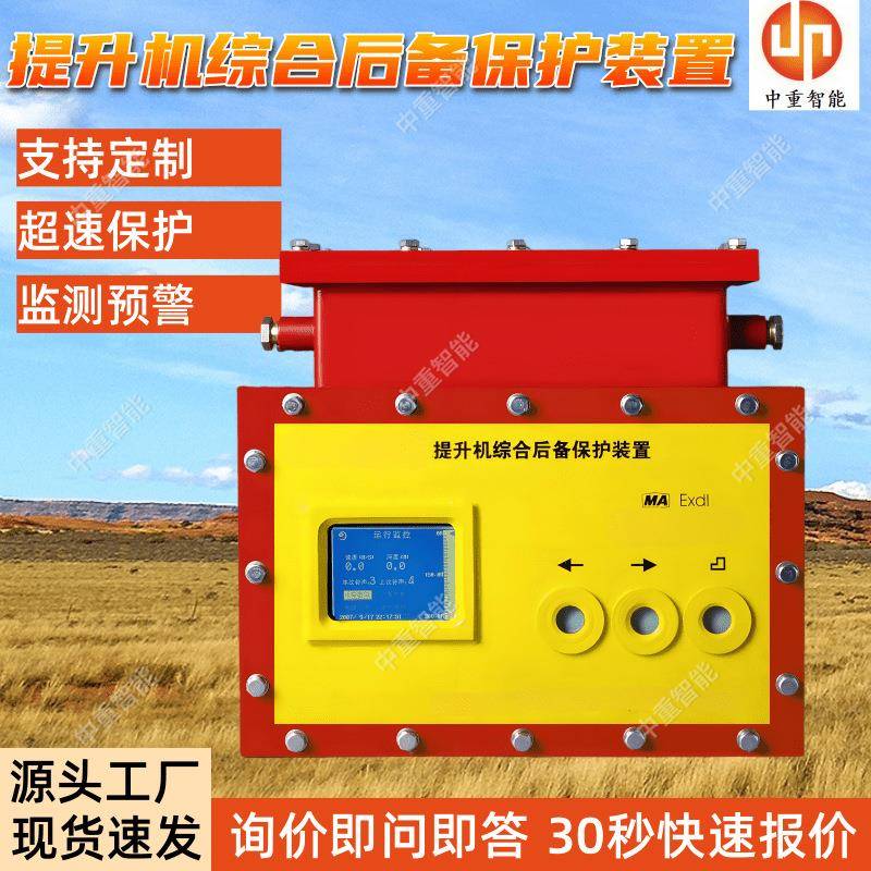 KHT119(B)矿用提升机综保装置 现货出售矿用提升机后备保护装置