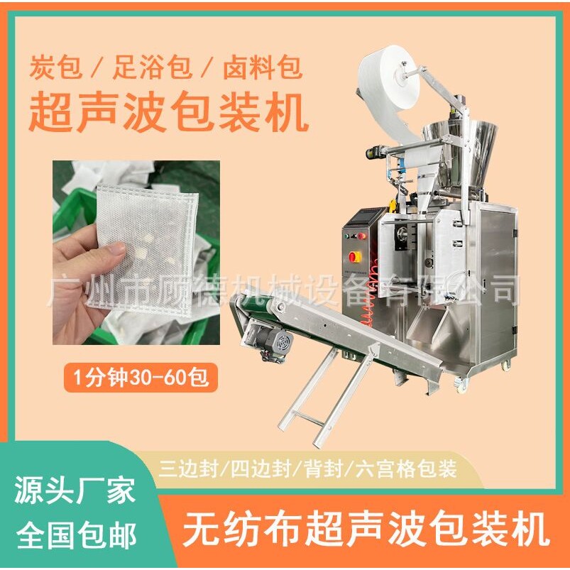 无纺布足浴艾粉包装机 中草药足浴粉艾粉热敷包自动包装设备