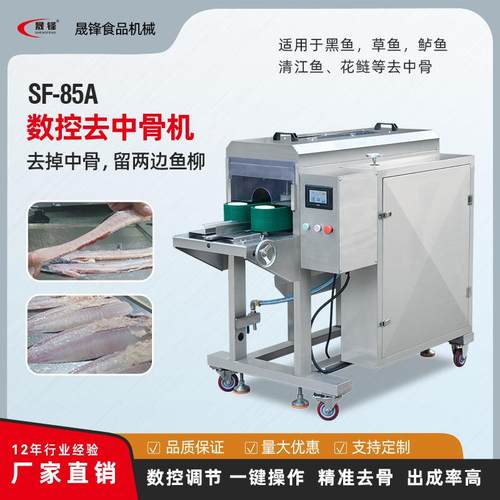 数控去鱼中骨机 海鱼冻鱼鲜鱼取鱼柳开片机SF-85A
