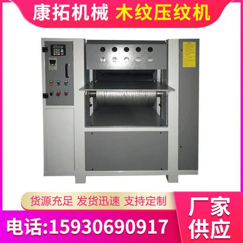 实木板材 木地板 旧木板橡木纹压花机 合成板密度板木纹压纹机