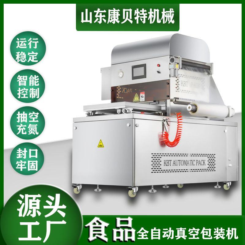 全自动保鲜盒封口机 泡椒凤爪气调锁鲜包装机 预制菜八宝粥封碗机