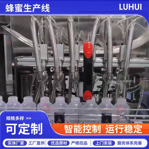 全自动智能蜂蜜灌装生产线厂家生产操作简单蜂蜜灌装封口一体机