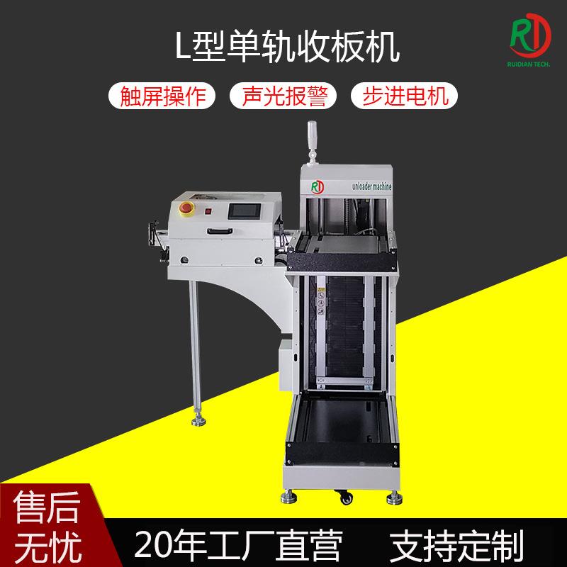 SMT自动收板机L型收料机全自动下料机器线路板PCB板下板机设备