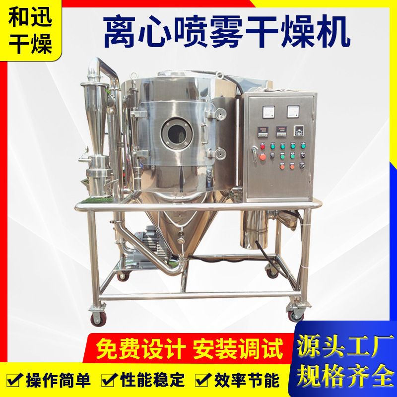 供应小型离心喷雾干燥机葡萄糖实验型高速离心喷雾干燥塔厂家供应