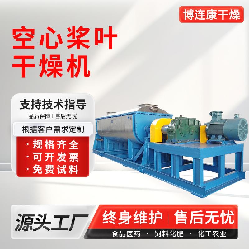 供应印染纺织品污泥干燥机医药化工烘干机硅粉污泥桨叶干燥机