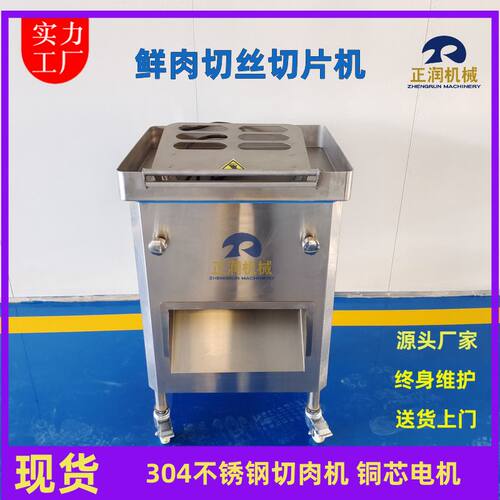 全自动五花肉切片机 腌制肉切丝切片机 商用猪牛羊杂切丝机