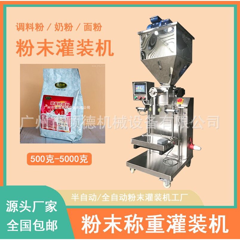 奥尔良烤翅腌料1kg粉末灌装机腌制粉调料粉灌装机玉米淀粉灌装机