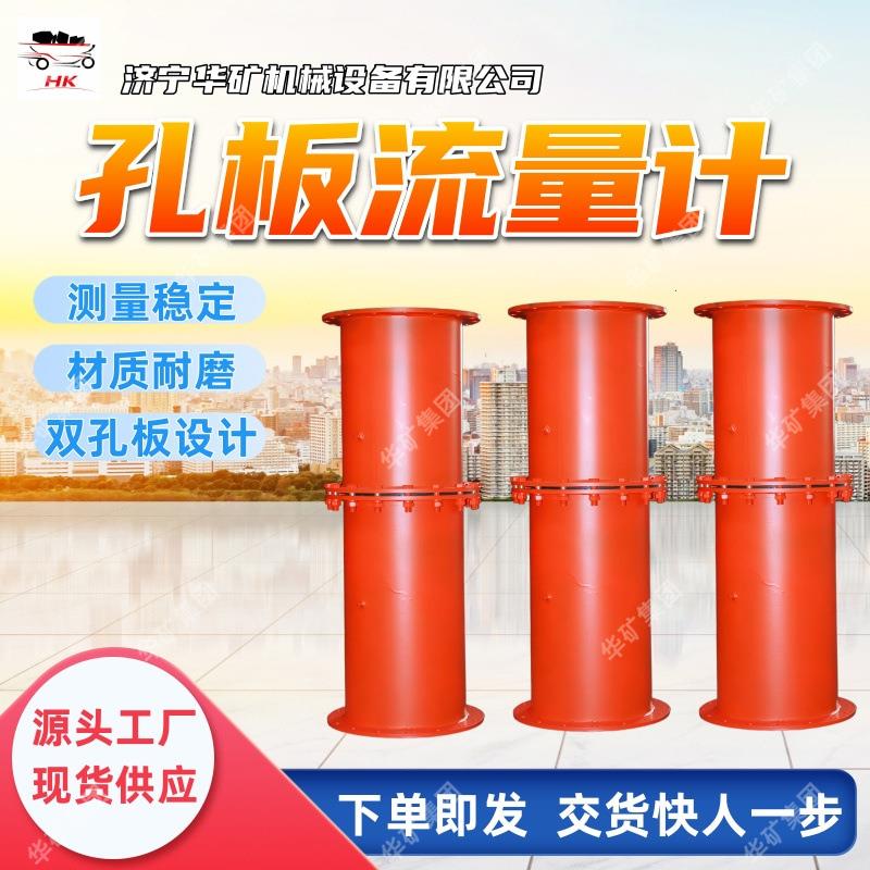 经久耐用孔板流量计 煤矿用运行稳定流量计 DN150孔板流量计