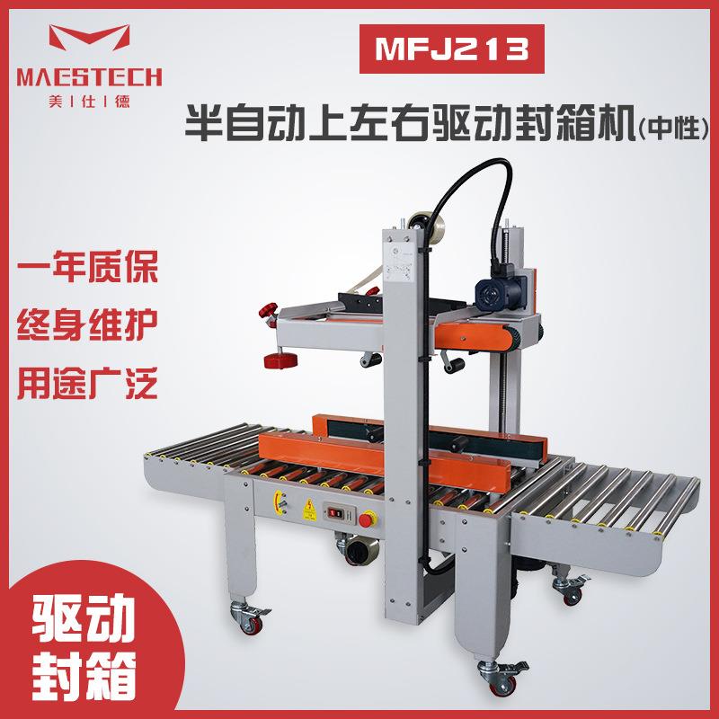 全自动打包封箱机 电商纸箱胶带封箱机 全自动工字型打包一体机