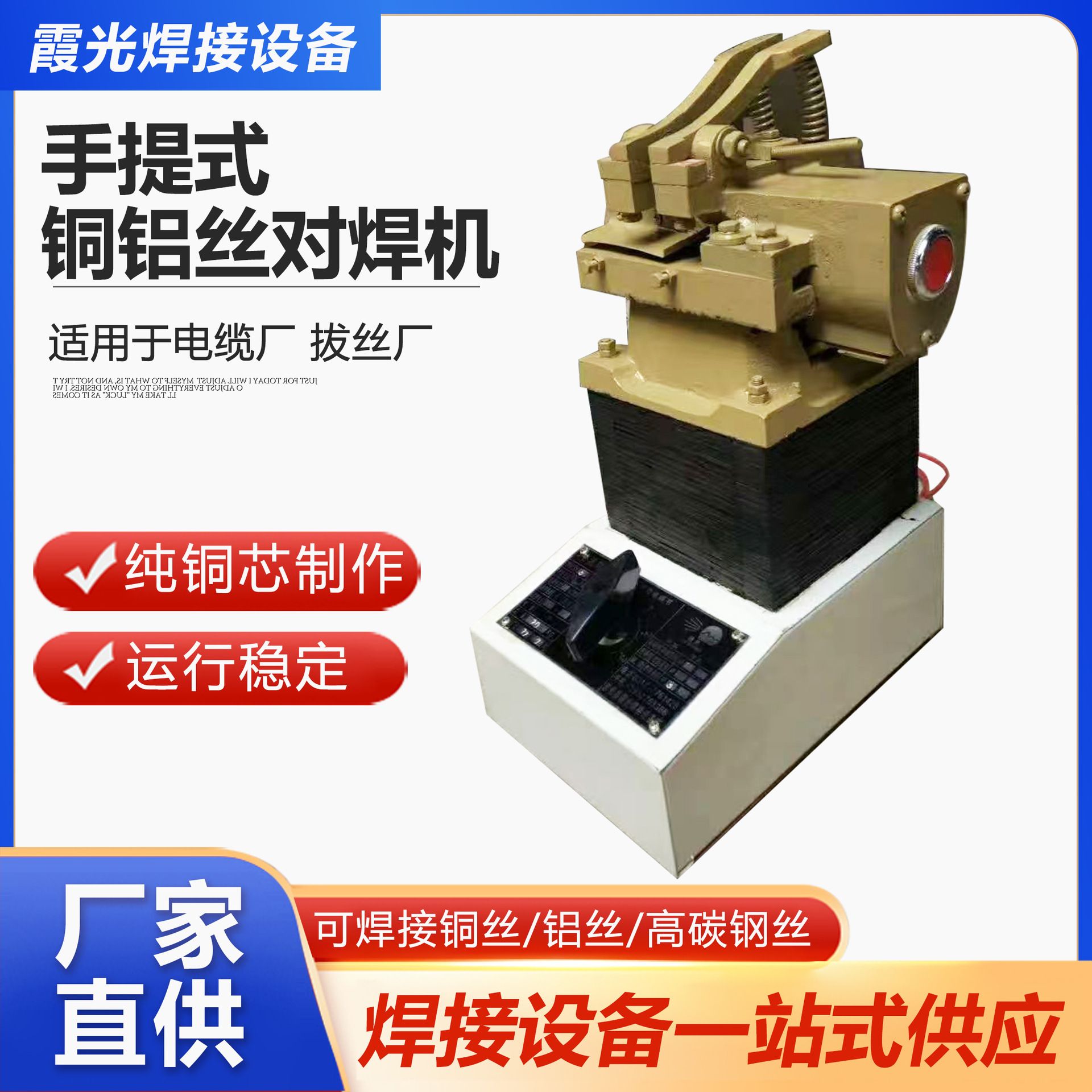 铜丝对焊机 小型便携手提式 碰焊机铝丝接头机手持式钢筋