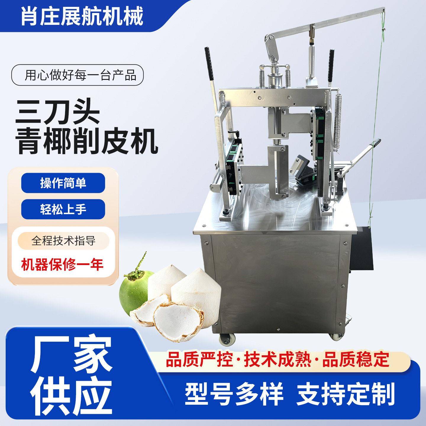 普通款三刀头青椰削皮机电动椰子削皮机新鲜椰子剥皮机