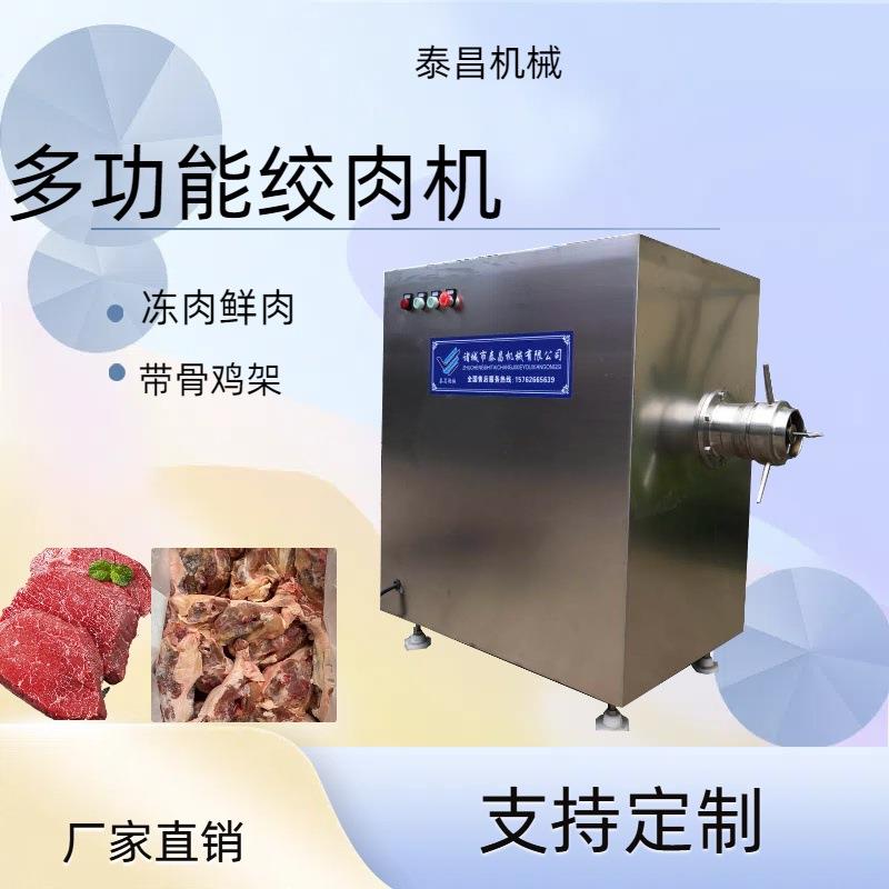 商用冻肉带骨鸡架绞肉机大型香肠馅料绞肉设备工业馄饨肉馅绞肉机