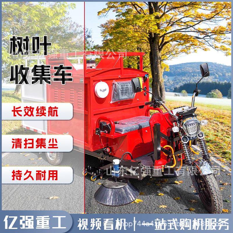 电动树叶收集车环卫道路街道园林绿化公园景区树枝粉碎收集扫地车
