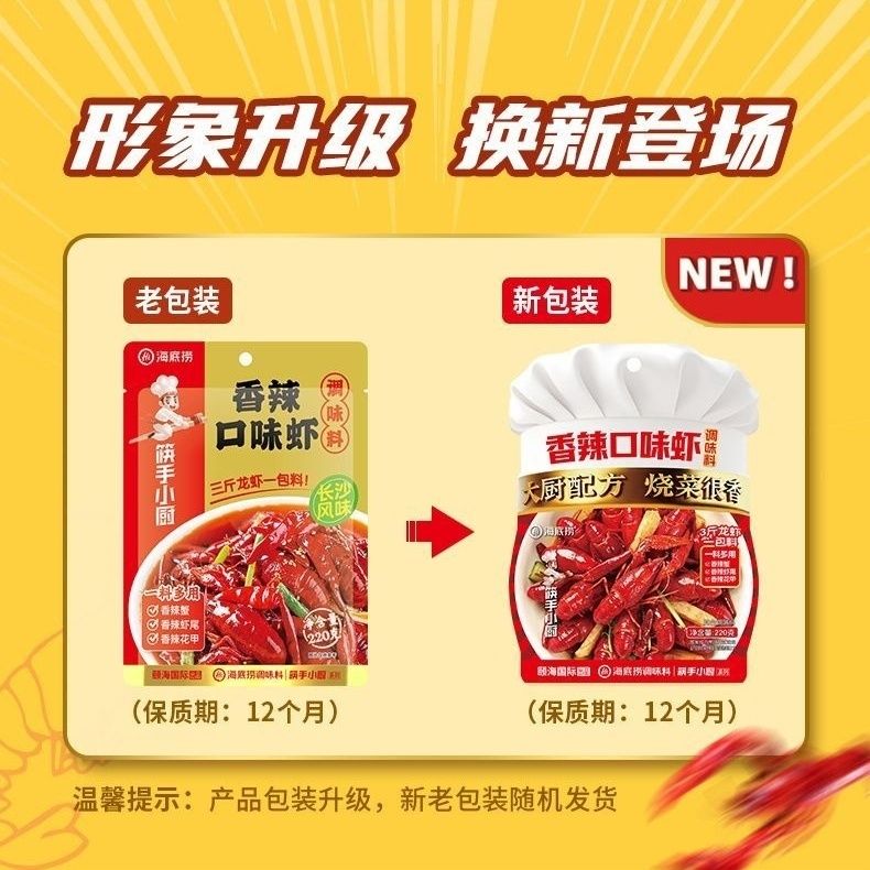 海底捞小龙虾调料香辣口味虾22小龙虾调料