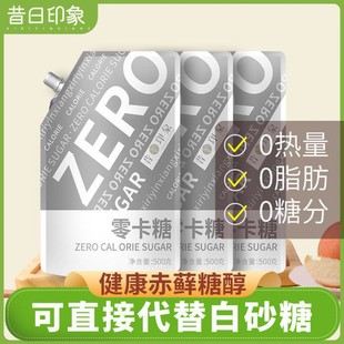 昔日0卡糖赤藓糖醇代家用烘焙白砂糖糖尿0脂无糖零卡糖优于木糖醇