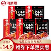 海底捞筷手小厨快手麻辣小龙虾调料包蒜蓉蒜香辣油焖十三香家用酱