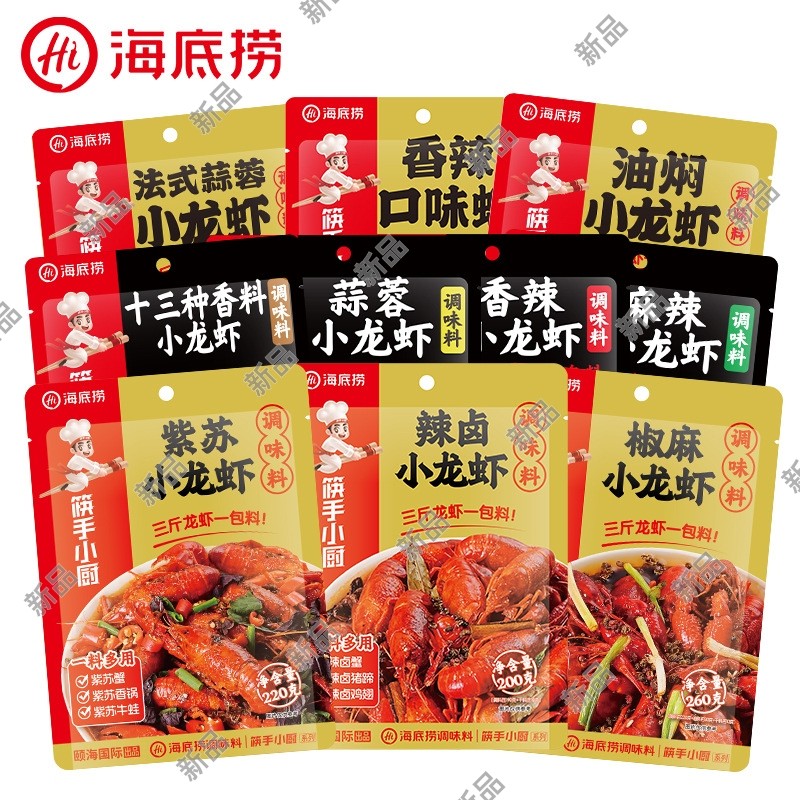 25新品海底捞麻辣小龙虾调料包十三香蒜蓉油焖香辣蟹味料椒卤紫苏
