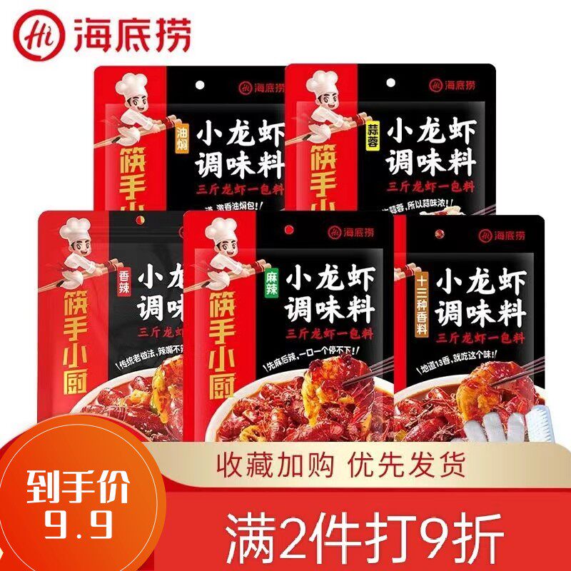 海底捞麻辣小龙虾调料包十三香蒜蓉油焖香辣蟹味料酱料田螺龙虾尾