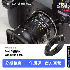 铭匠徕卡M-L转接环m口镜头转T/TL/SL/CL松下S9/S1/S1r适马fp微单
