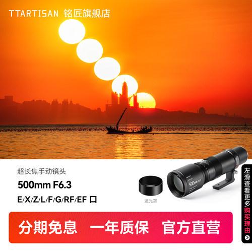铭匠光学500mm超远摄定焦镜头