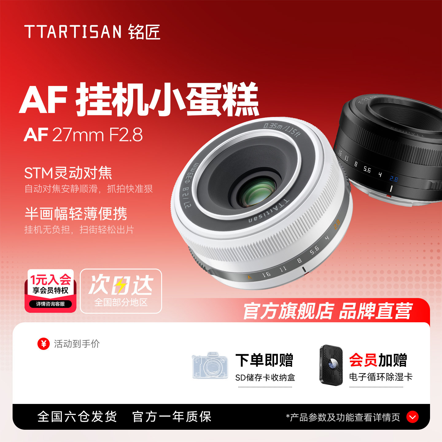 【会员礼遇】铭匠AF 27mm F2.8自动对焦饼干镜头富士XM5尼康索尼E