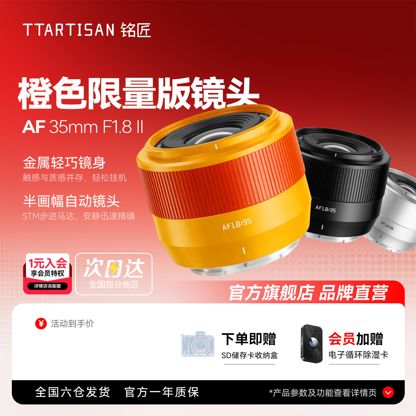 【会员】铭匠AF 35mm F1.8二代橙色麦铛铛自动镜头人像定焦 X E Z