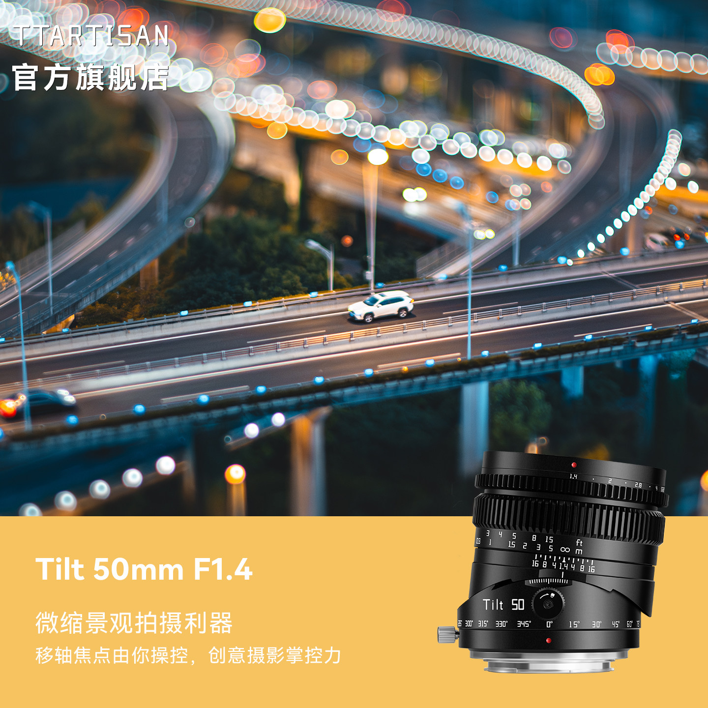 铭匠光学移轴定焦镜头索尼50mm图片
