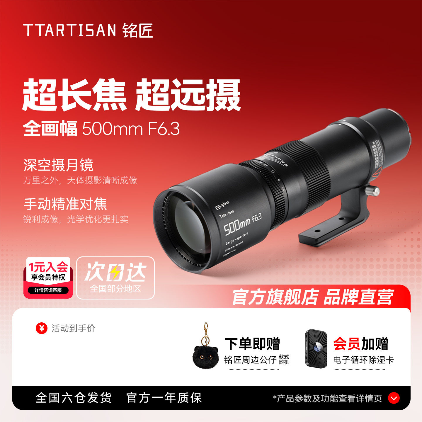 【会员礼遇】铭匠光学500mm F6.3长焦远摄镜头适用拍月亮打
