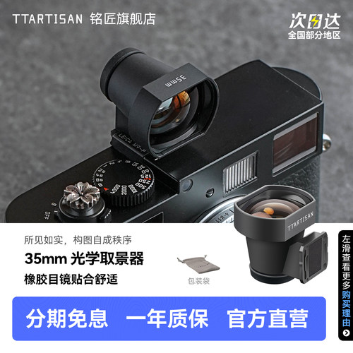 铭匠35mm光学取景器适用徕卡