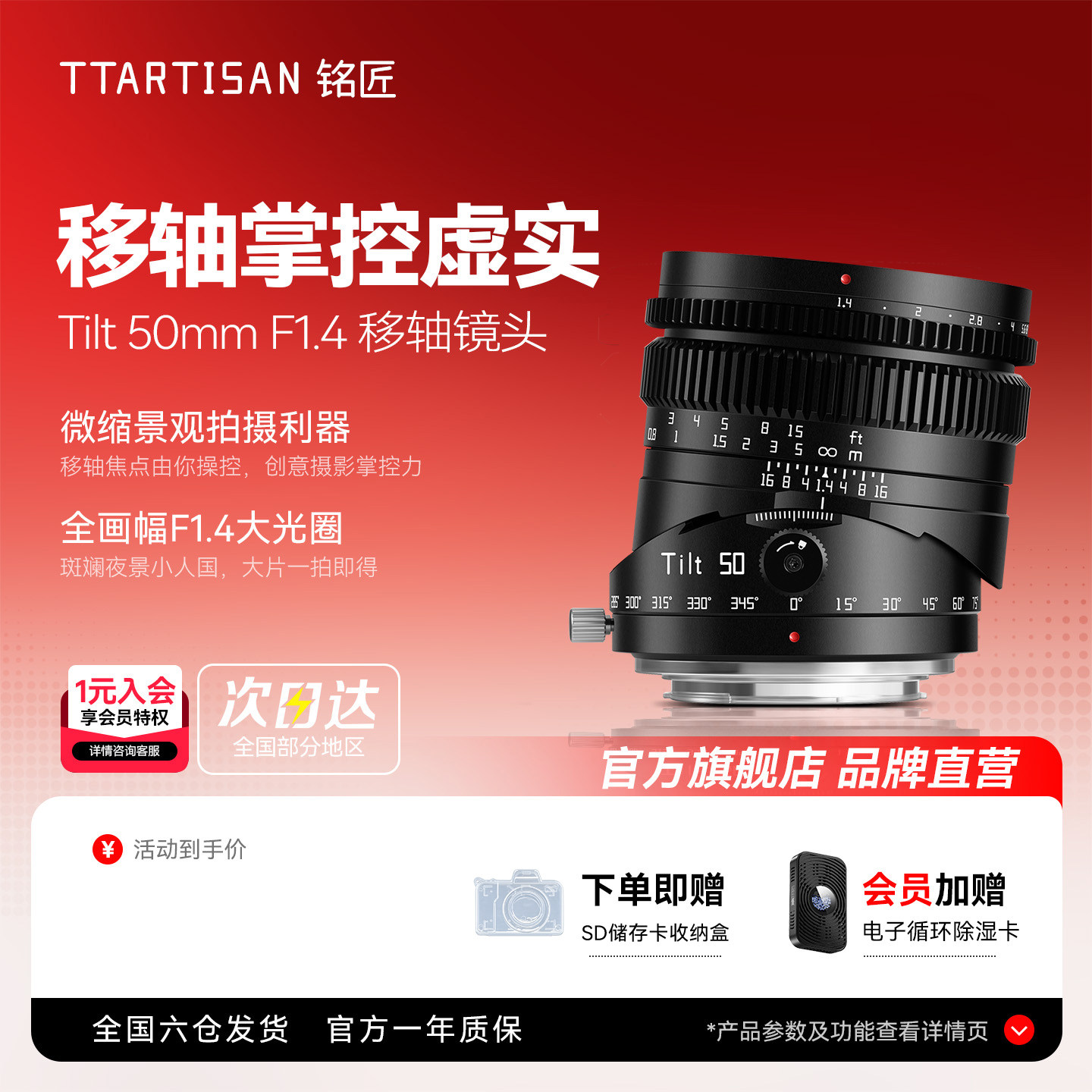 铭匠50mm f1.4偏移轴镜头适用索尼E卡口佳能RF富士XF松下L尼康Z