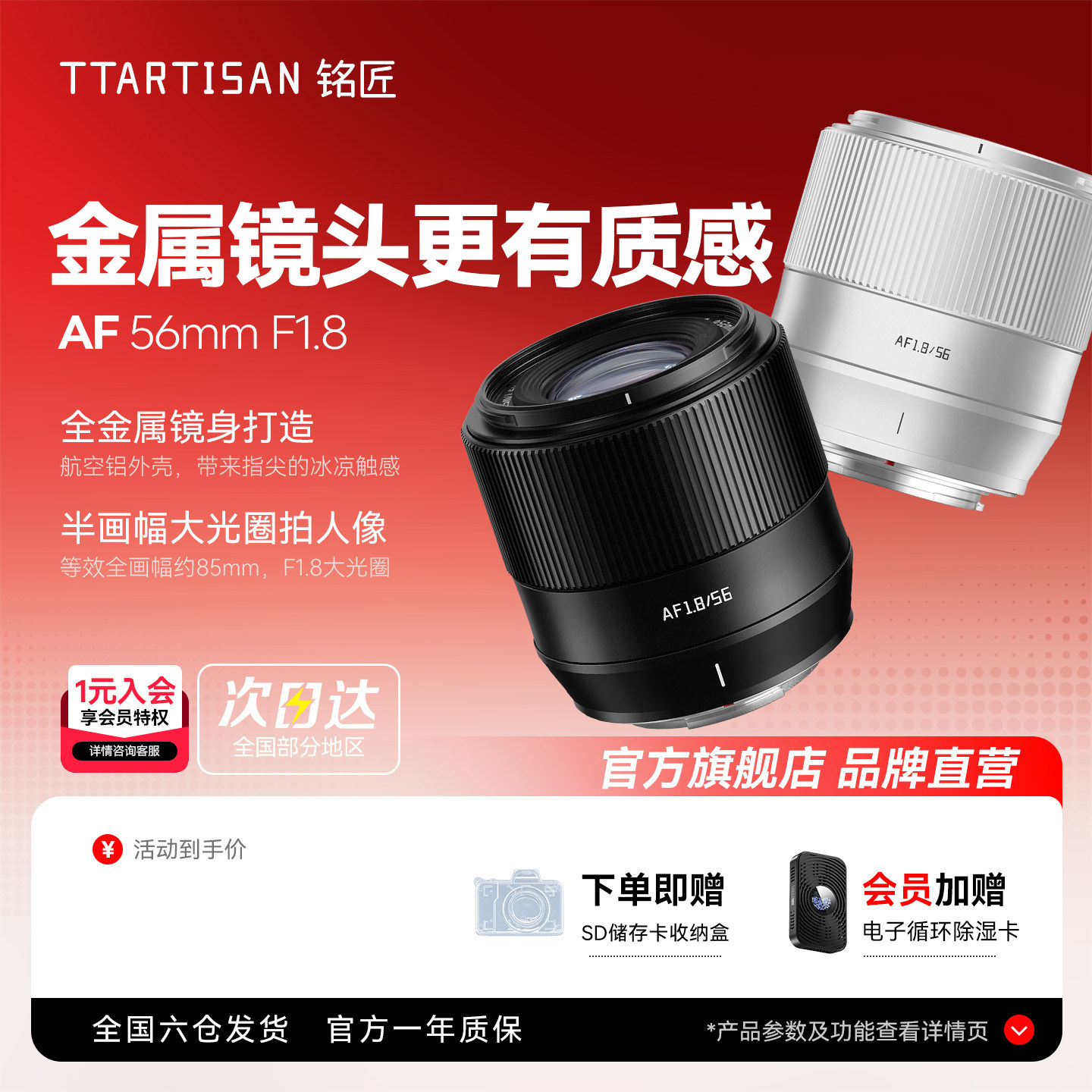 【会员礼遇】铭匠AF 56mm F1.8自动人像定焦镜头富士XM5索尼EZ口