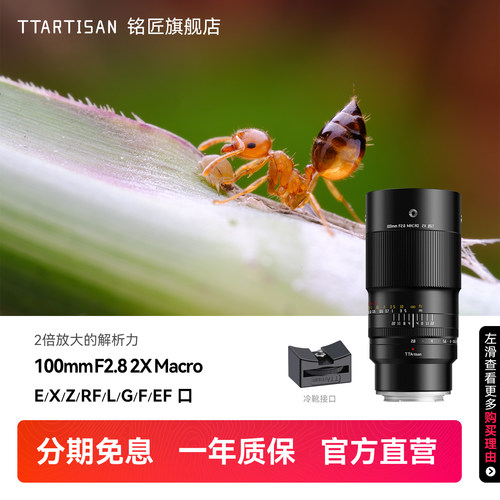 铭匠100mm F2.8全画幅百微微距镜头适用索尼E富士尼康Z佳能R松下L