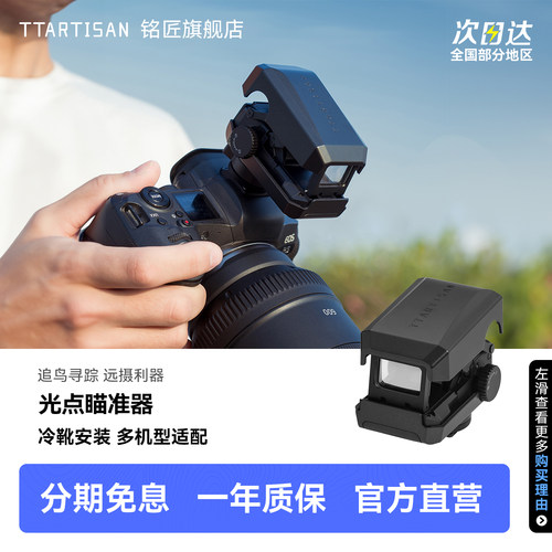 铭匠光点瞄准器精准快速拍鸟