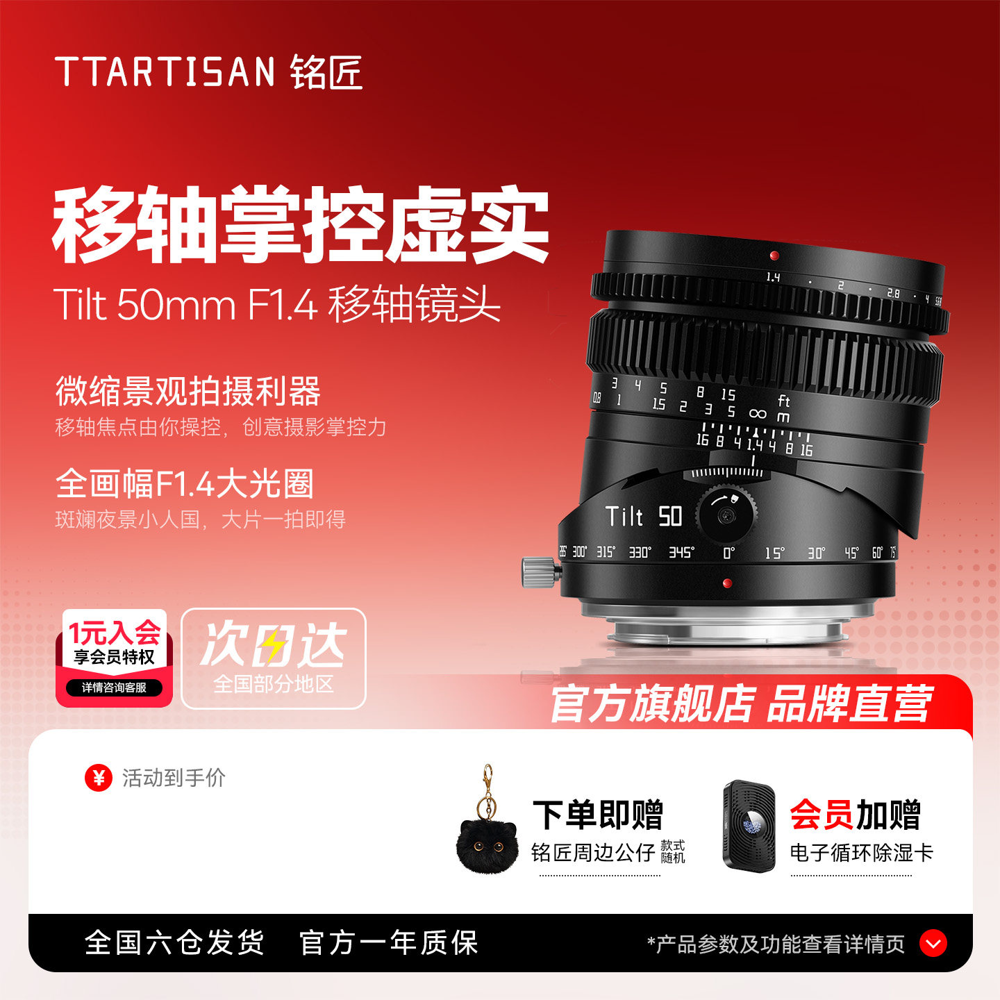 铭匠50mm f1.4偏移轴镜头适用索尼E卡口佳能RF富士XF松