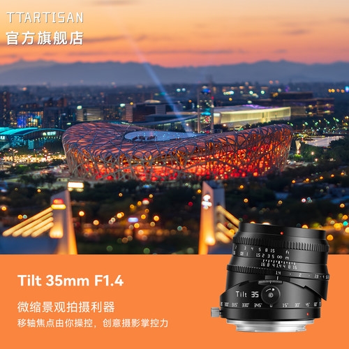 铭匠APS-C35mmF1.4移轴镜头