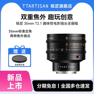 T2.1趣味電影鏡頭全畫幅適用索尼E尼康Z佳能R松下L 銘匠35mm