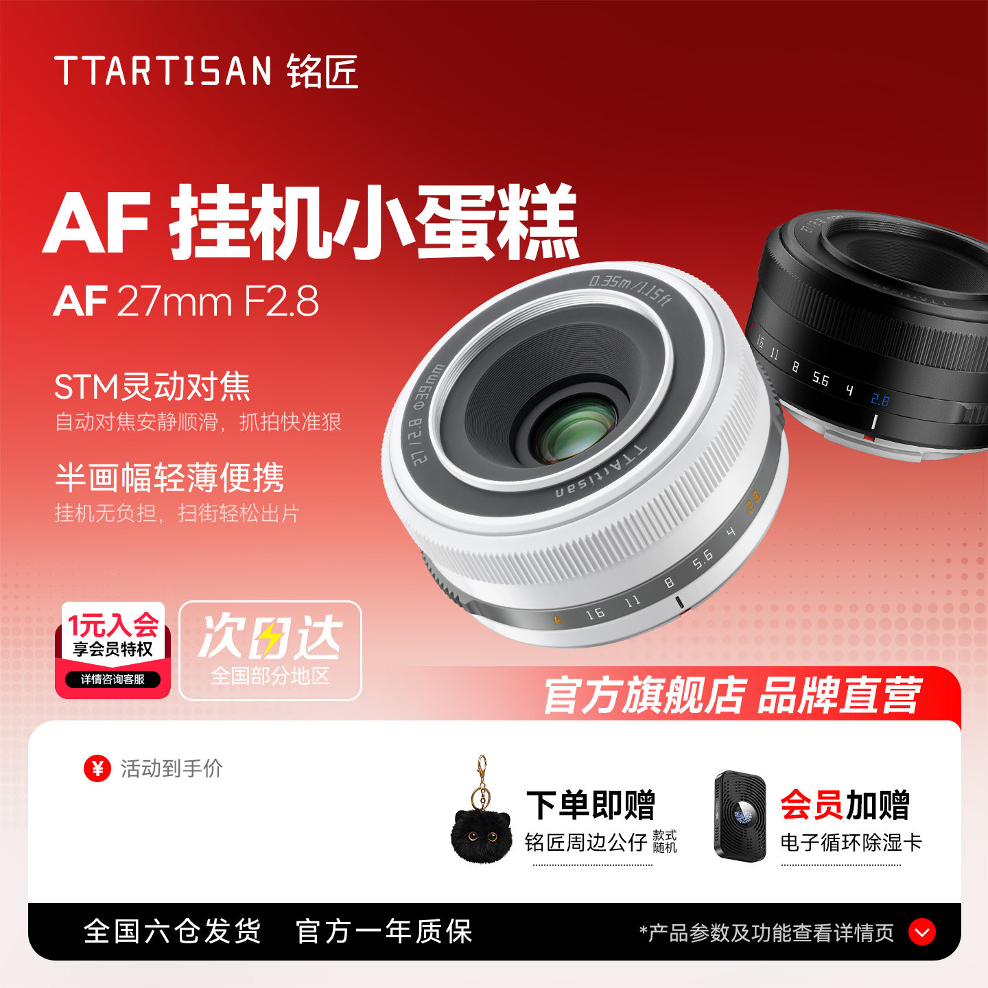 【会员礼遇】铭匠AF 27mm F2.8自动对焦饼干镜头富士XM5尼康索尼E