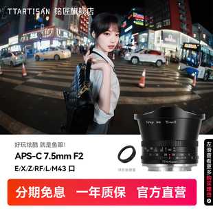 铭匠光学7.5mm f2广角鱼眼镜头适用索尼E口松下M43尼康z佳能富士X