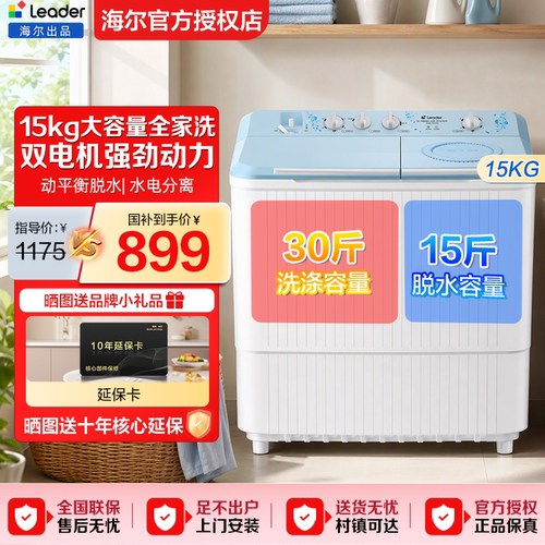 海尔15公斤双杠半自动洗衣机家用