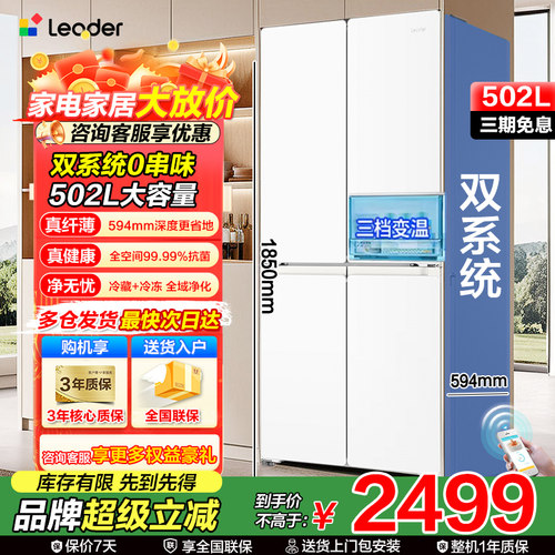 海尔leader510系列502L冰箱