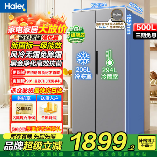 海尔家用500升家用对开门冰箱