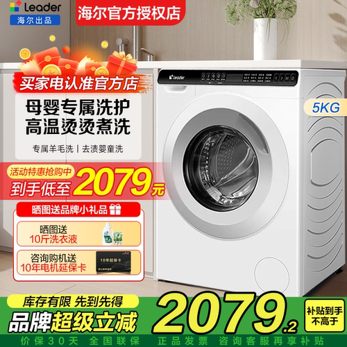 海尔全自动家用3/5公斤洗衣机