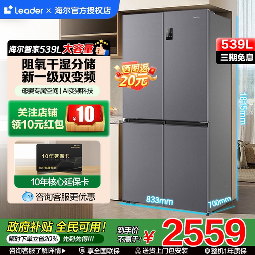 海尔冰箱539升十字开门风冷无霜