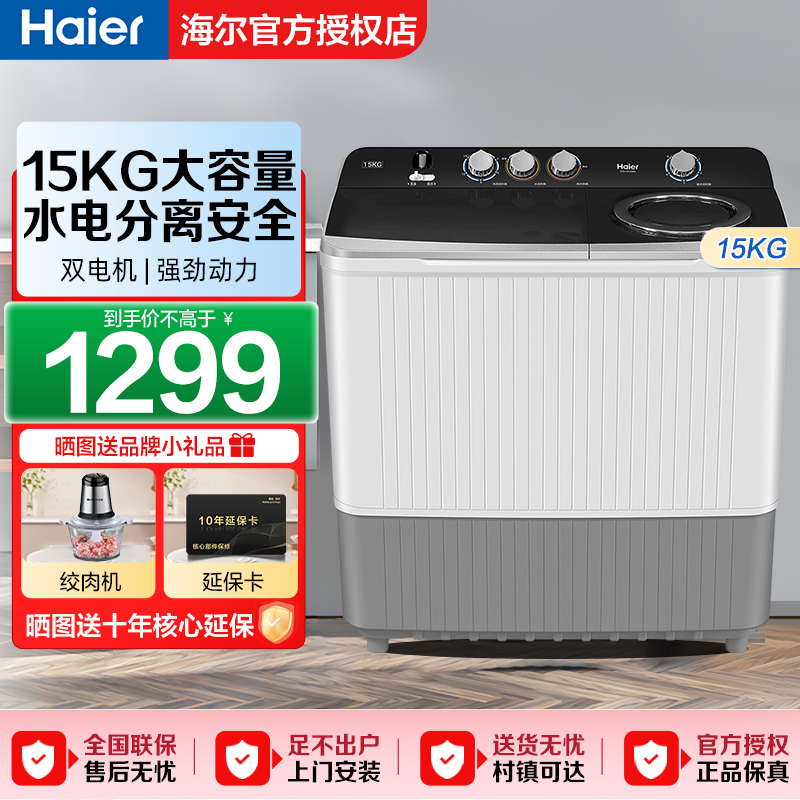 海尔双缸双缸家用大容量洗衣机