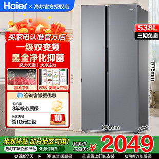 焕新补 620升对开双开门一级能效家用变频超大容量 海尔冰箱538