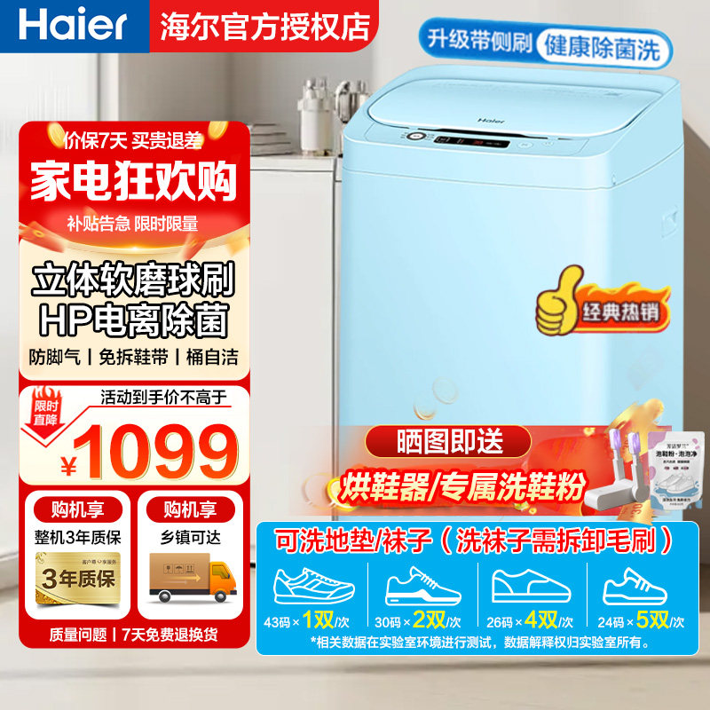 海尔家用全自动小型懒人洗鞋机