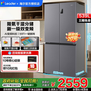 全国补贴 海尔电冰箱大容量539升十字四门家用无霜Leader560一级