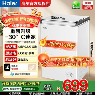 【官仓】海尔100/142/200升冰柜商用小型家用冷冻冰箱减霜两用