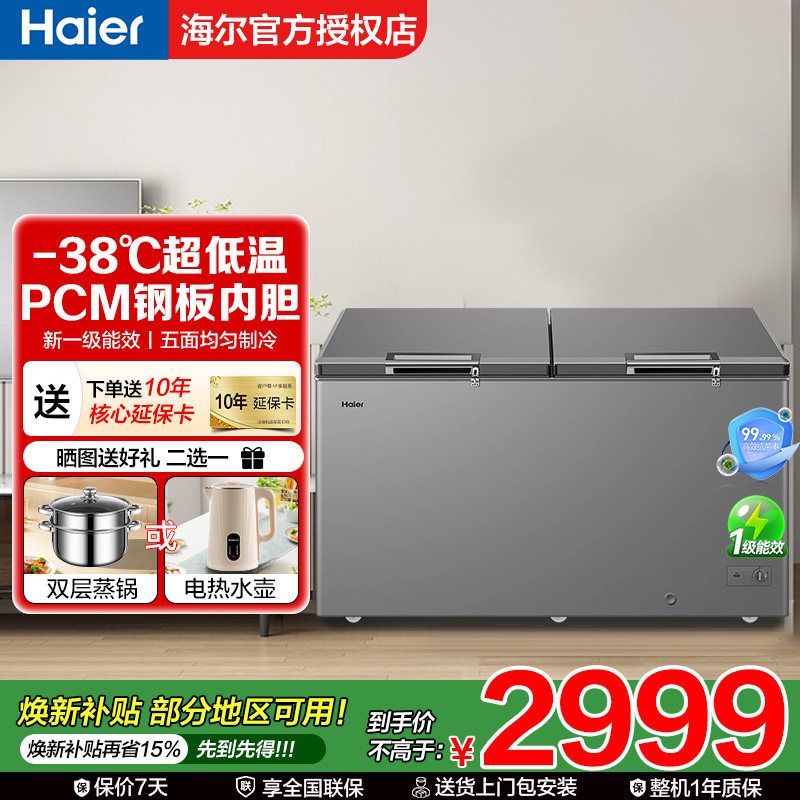 海尔冰柜大容量商用冷柜300/429/519升L家用冷藏全冷冻柜减霜冷柜