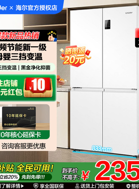 全国补| 海尔Leader冰箱白色473升家用十字对开四门一级风冷无霜